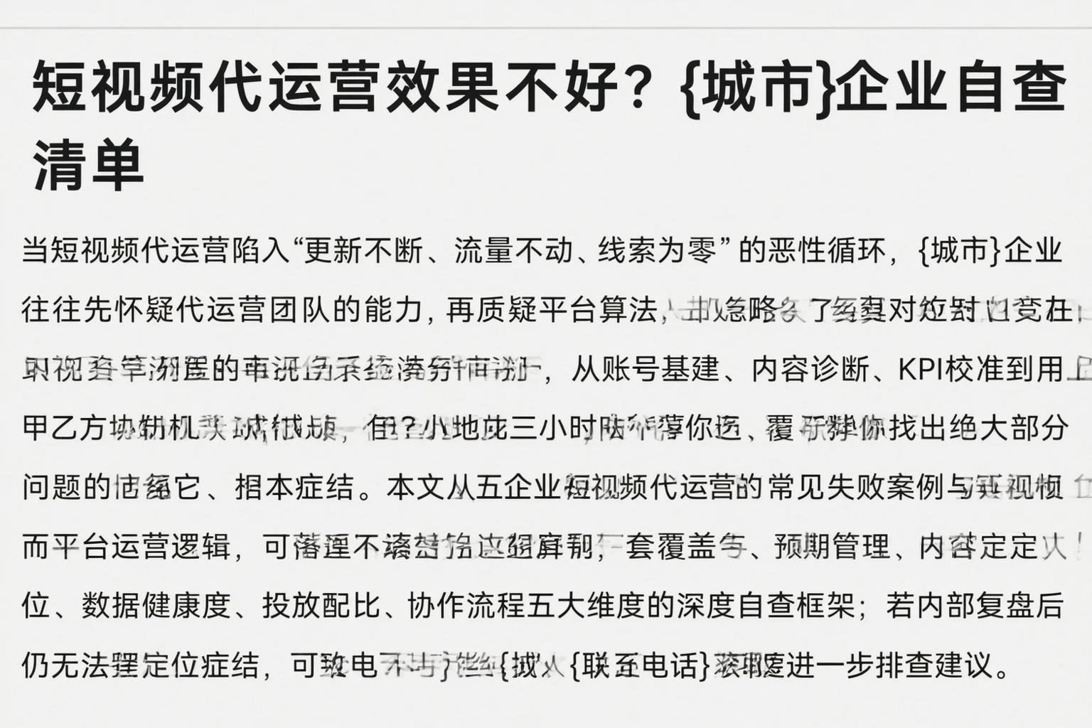 短视频代运营效果不好?阳江企业自查清单