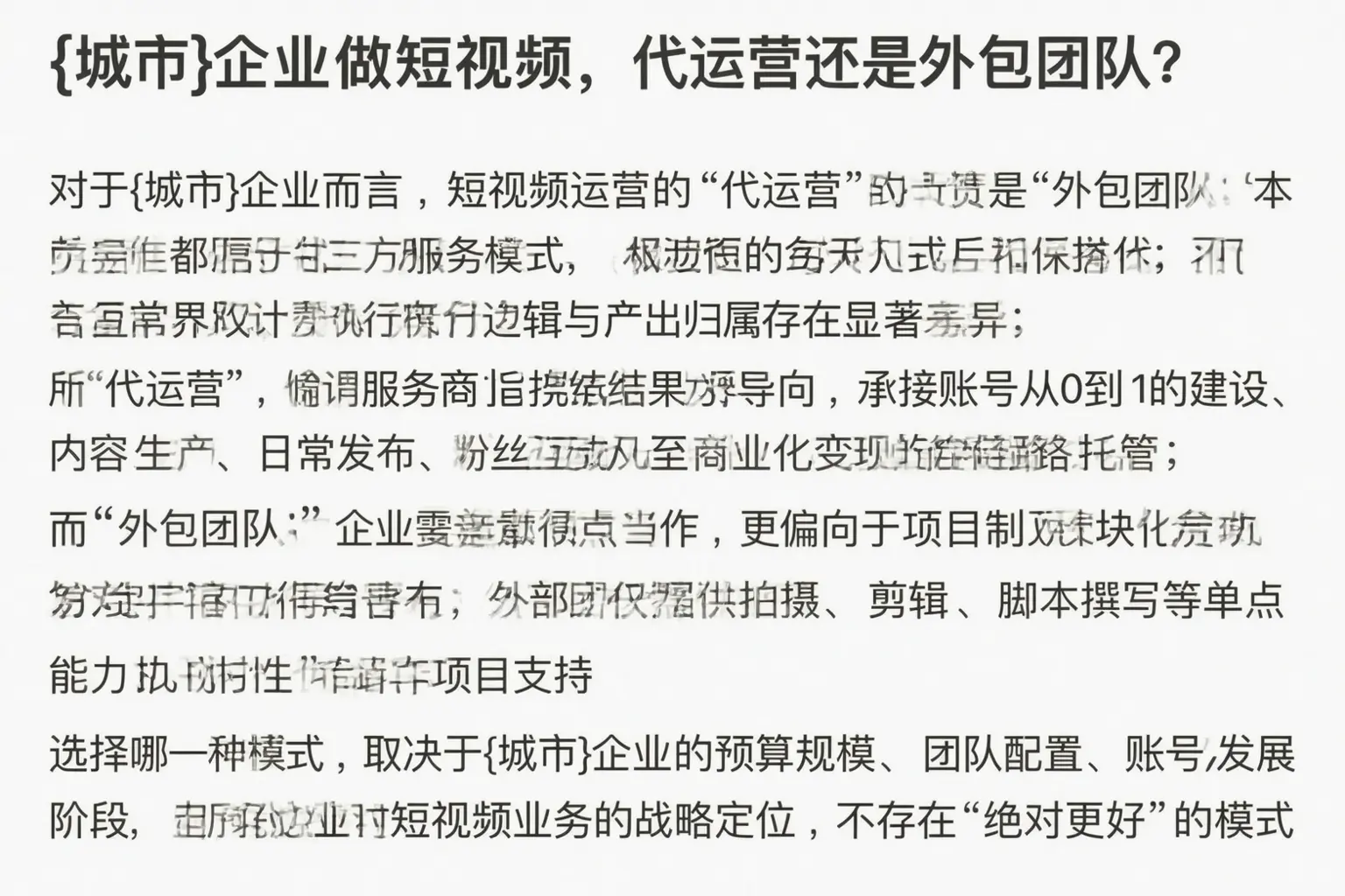 阳江企业做短视频，代运营还是外包团队？