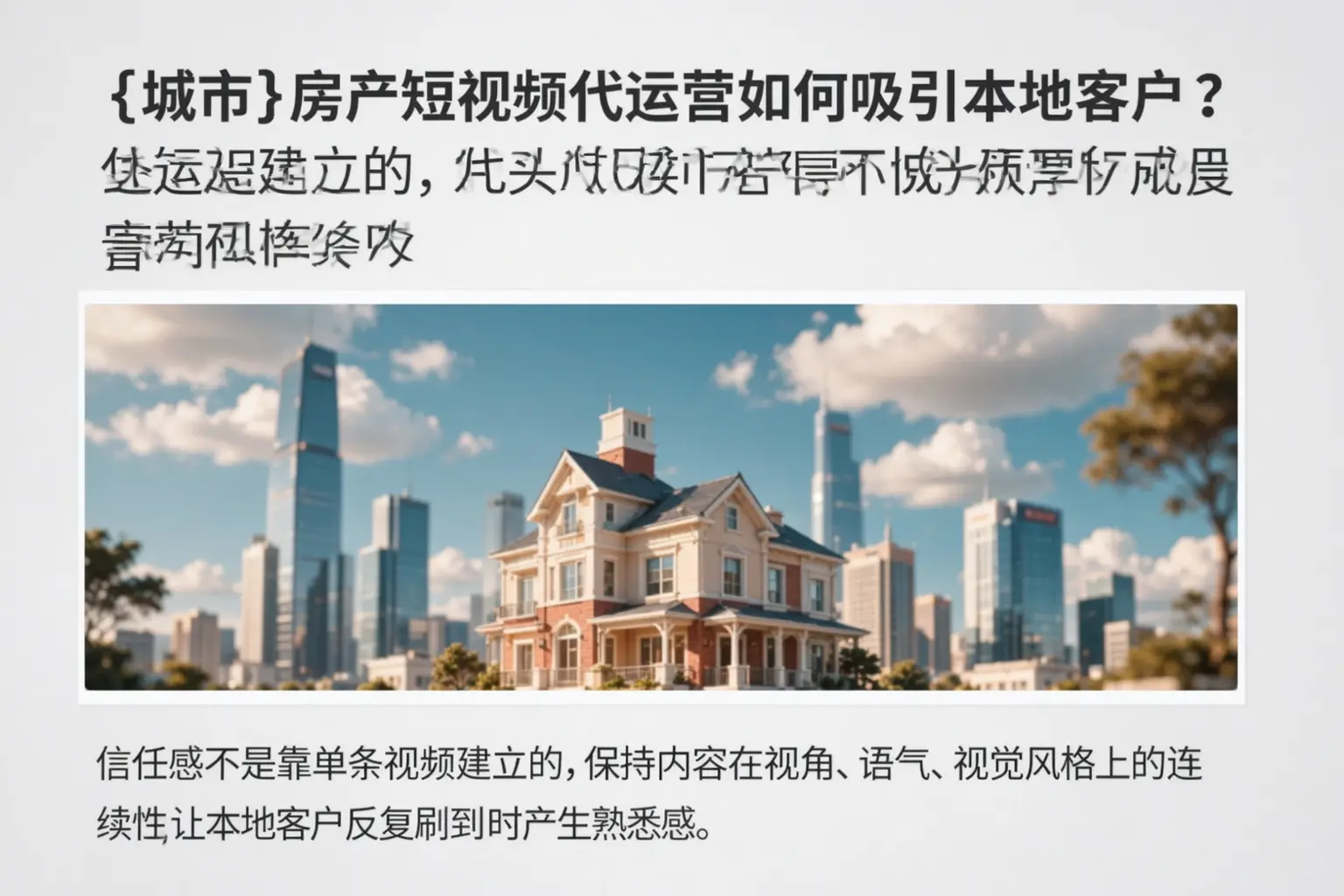 阳江房产短视频代运营如何吸引本地客户?
