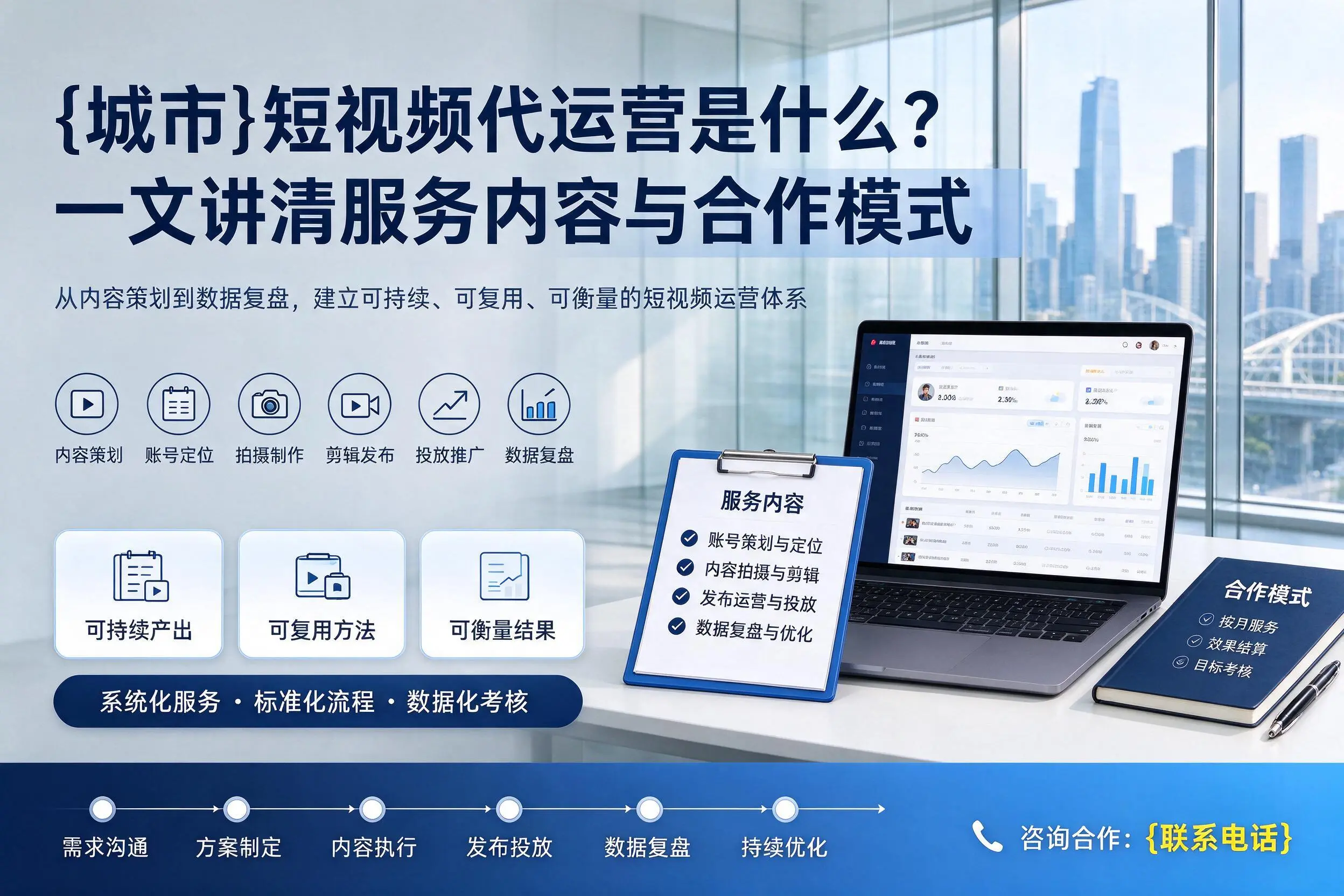 阳江短视频代运营是什么?一文讲清服务内容与合作模式