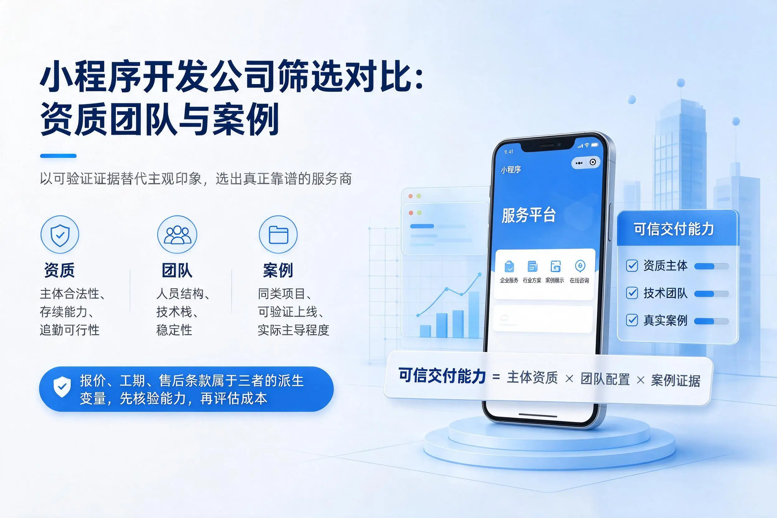 阳江小程序开发公司筛选对比:资质团队与案例